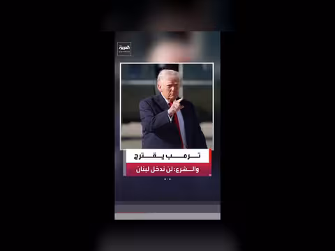 ترمب: سوريا قادرة على مواجهة حزب الله