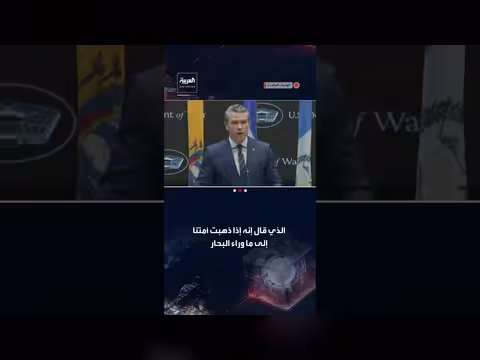 هيغسيث: إهمال عقيدة مونرو أضر بأمن أمريكا القومي