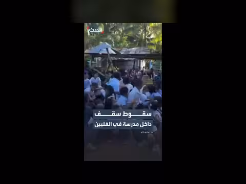 أطفال في مدرسة بالفيلبين يختبرون رعب الزلزال