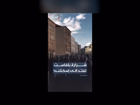 تظاهرات إسكتلندا تضامناً مع بلفاست