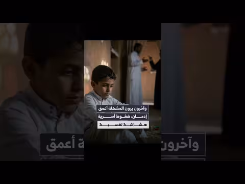 العاب الكترونية تدفع الاطفال لإنهاء حياتهم