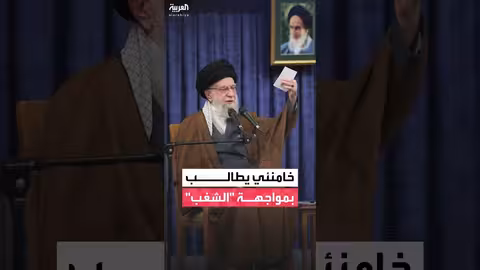 خامنئي يدعو إلى وقف مظاهرات إيران