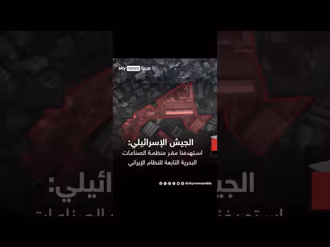 الجيش الإسرائيلي يستهدف مقر الصناعات البحرية في سوريا