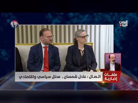 تعطيل الحوثيين لملف النفط والغاز