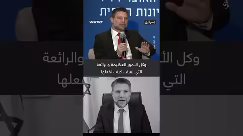 سموتريتش يهاجم السعودية ثم يعتذر عن تصريحاته