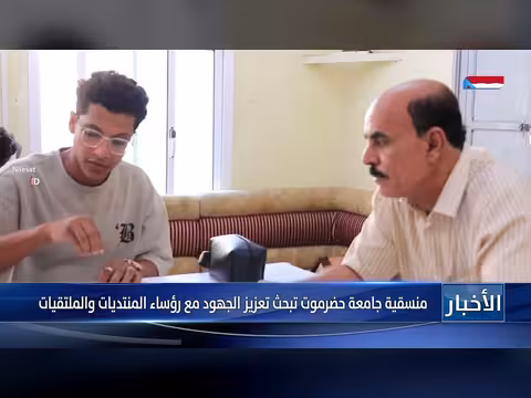 منسقية الانتقالي بجامعة حضرموت تناقش تعزيز الجهود الطلابية