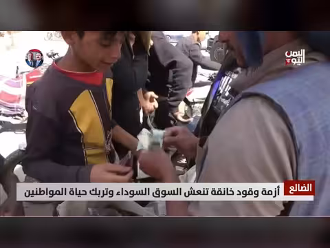 أزمة وقود خانقة في الضالع