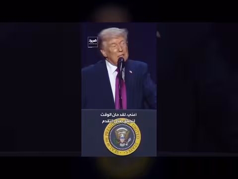 ترمب: اللبنانيون شعب طيب وسنجعل لبنان عظيما مرة أخرى