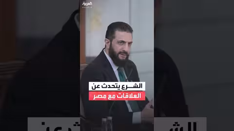 الشرع: العلاقات السورية المصرية يجب أن تكون في مسارها الصحيح