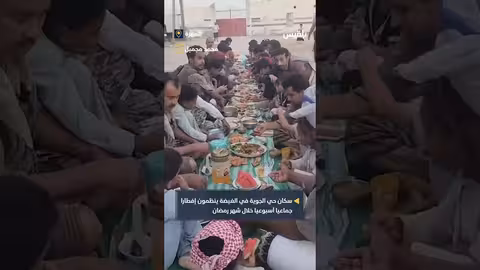 إفطار جماعي أسبوعي في حي الجوية بالمهرة خلال رمضان