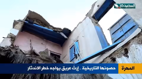 المهرة: حصون تاريخية مهددة بالاندثار بسبب الإهمال