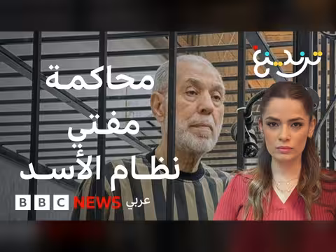 محاكمة أحمد حسون مفتي نظام الأسد