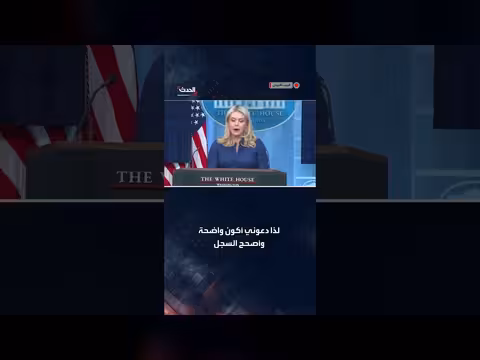 البيت الأبيض: خطة إيران غير مقبولة