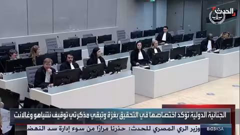 الجنائية الدولية ترفض طعن إسرائيل في التحقيق بجرائم غزة