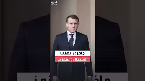 ماكرون يهنئ السنغال على فوزها بأمم أفريقيا