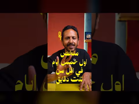 ملخص أول 5 أيام من كأس العالم