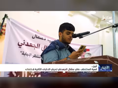 أسرة علي الجعدني تحيي ذكرى اختطافه