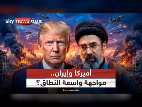 توقع المواجهة العسكرية بين أميركا وإيران واسعة النطاق