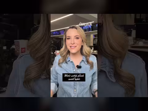 الجمهوريون يمنحون ترامب جائزة 'أمريكا أولاً' الجديدة