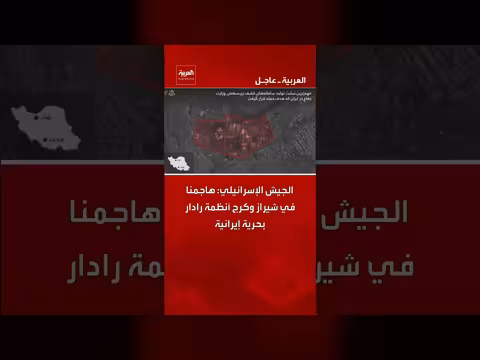 الجيش الإسرائيلي يهاجم أنظمة رادار إيرانية