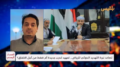 مراد العريفي: تهديدات الحوثيين للرياض واستغلال قضية غزة