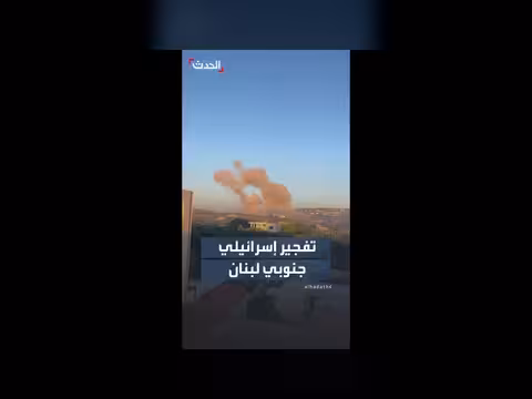 إسرائيل تنفذ انفجاراً في عريض دبين جنوبي لبنان
