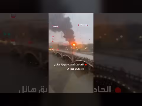 انفجار صهريج وقود في ميشيغان يخلف حريقاً هائلاً