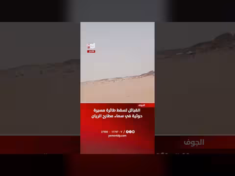 القبائل تسقط طائرة مسيرة حوثية في مطارح الريان