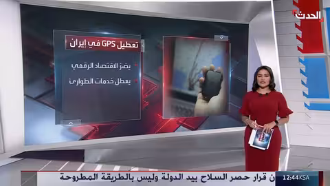 تشويش الجي بي إس في طهران يثير مخاوف اقتصادية وأمنية