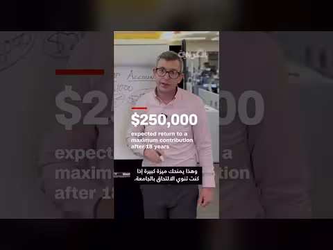 برنامج حسابات ترامب: منحة تصل إلى 250 ألف دولار