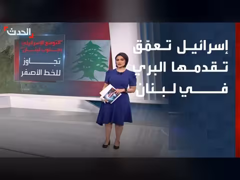 إسرائيل تعمّق تقدمها في لبنان