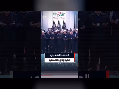 قادة الحشد الشعبي يبكون أمام نعش خامنئي