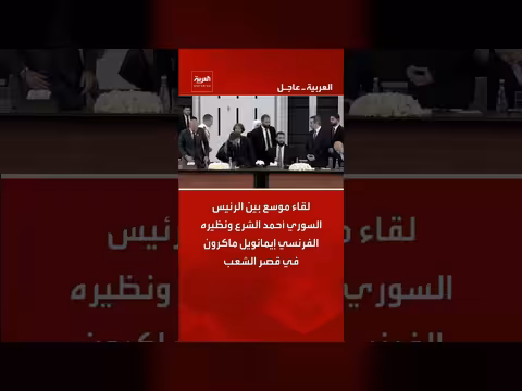 لقاء موسع بين الشرع وماكرون في قصر الشعب