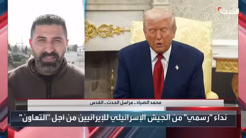 إسرائيل تسعى للتواصل مع المعارضة الإيرانية لإرباك النظام