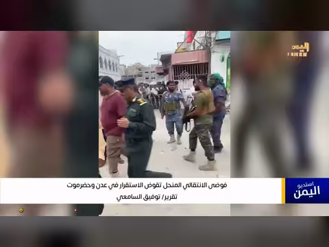 فوضى الانتقالي تقوض الاستقرار في عدن وحضرموت