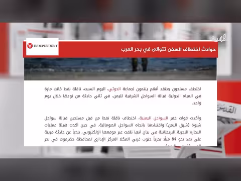 تتصاعد حوادث اختطاف السفن في بحر العرب