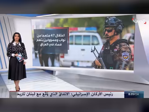حملة اعتقالات بتهم فساد في العراق