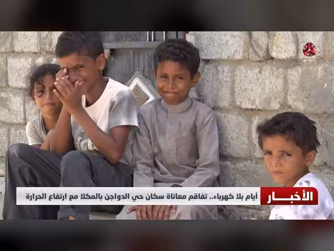 أيام بلا كهرباء في المكلا