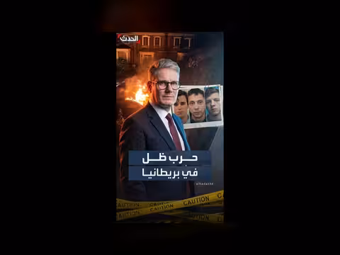 حرائق تستهدف ممتلكات لستارمر واتهامات بتورط روسي