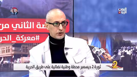 لطفي النعمان: توثيق لحظة الانتفاضة والوداع للرئيس علي عبد الله صالح