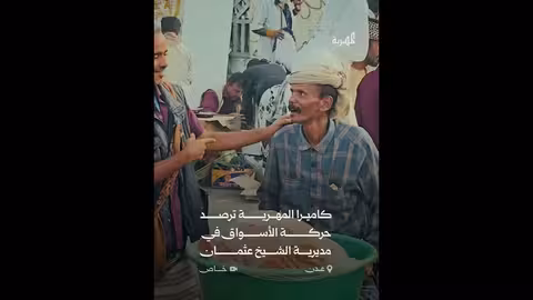 حركة الأسواق في الشيخ عثمان بعدن قبل الإفطار