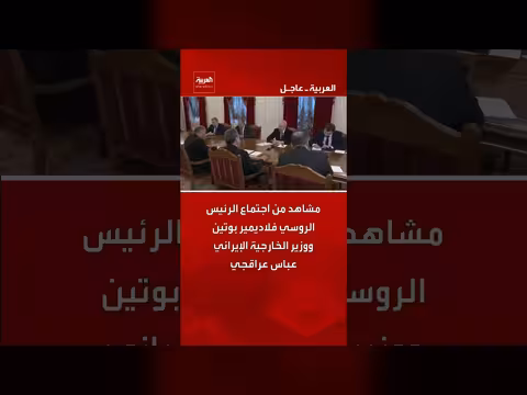 بوتين وعراقجي في اجتماع ثنائي