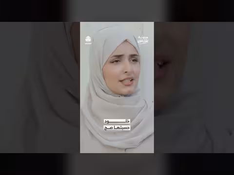خلود حسبتها صح مدرسة المشاغلين