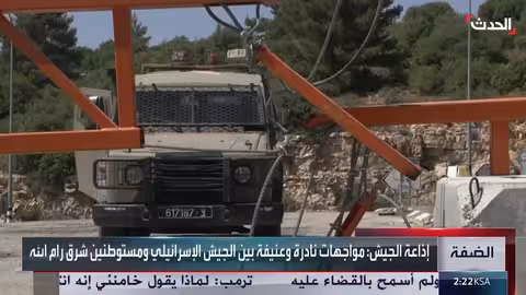 اشتباكات بين مستوطنين وجيش إسرائيلي شرق رام الله