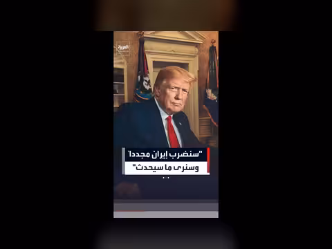 ترمب يهدد إيران بضربة قوية