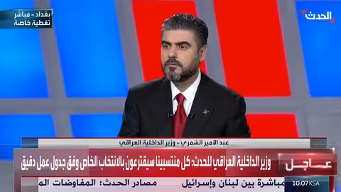 العراق: وزير الداخلية يتحدث عن تأمين الانتخابات واغتيال مرشح