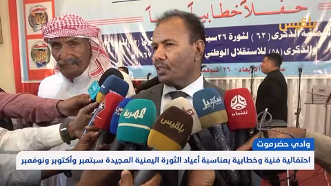 سيئون تحتفي بأعياد الثورة اليمنية وتجديد روح الانتماء