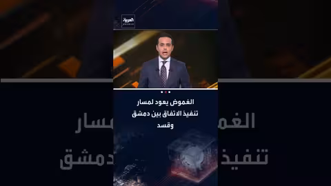 اتفاق دمشق-قسد: خلافات حول اللامركزية والدمج تعيق التنفيذ