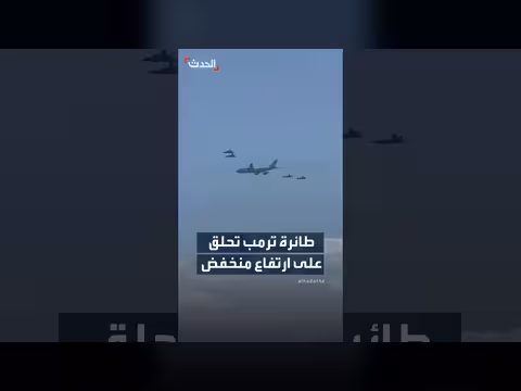 طائرة ترمب تحلق على ارتفاع منخفض