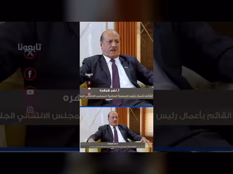 نصر هرهرة: دعوة المجلس الانتقالي إلى الرياض
